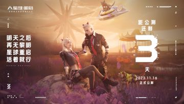 【倒计时3天】公测福利一览，宠物熊猫、枪械皮肤、国风时装统统免费送！