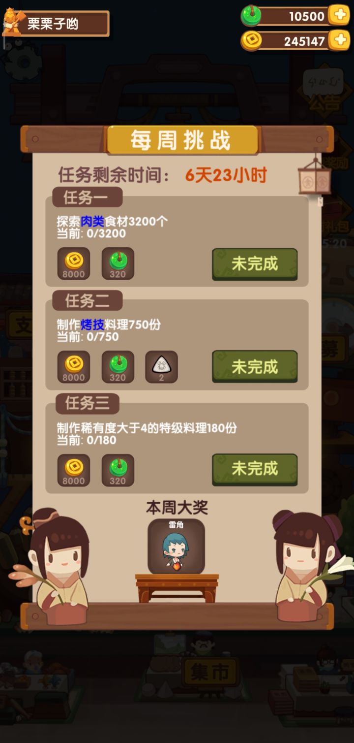 周常(3/4)截图