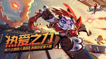 （已开奖）【忍村有活动】热爱之力同人大赛开始啦