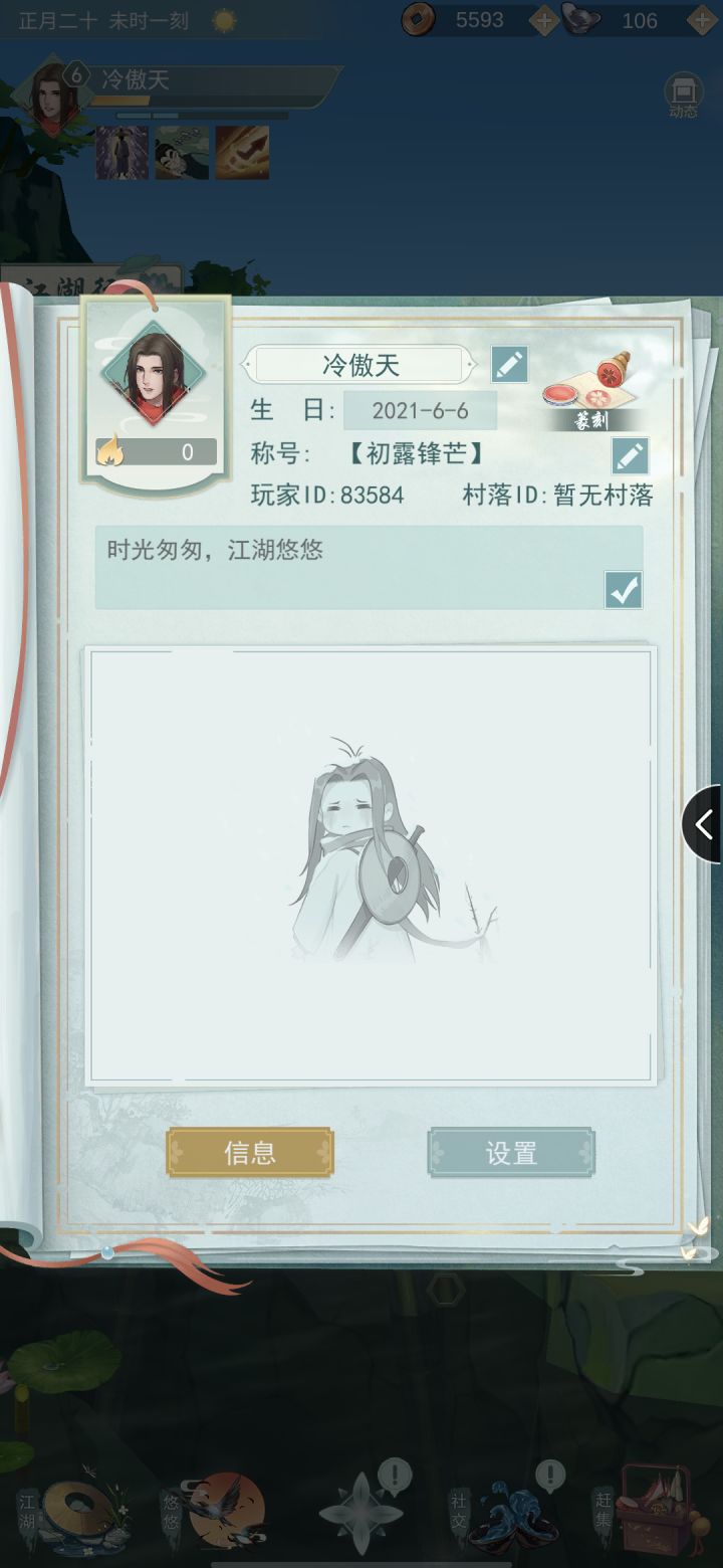 加好友截图