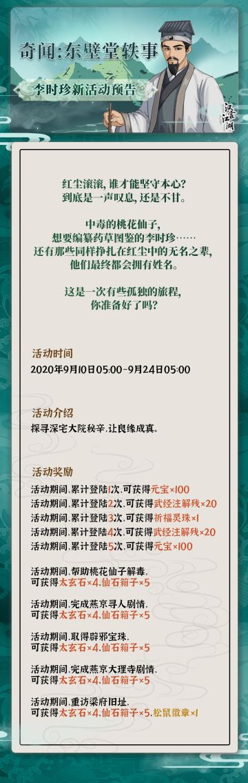 【汉家江湖】东壁堂轶事活动预告