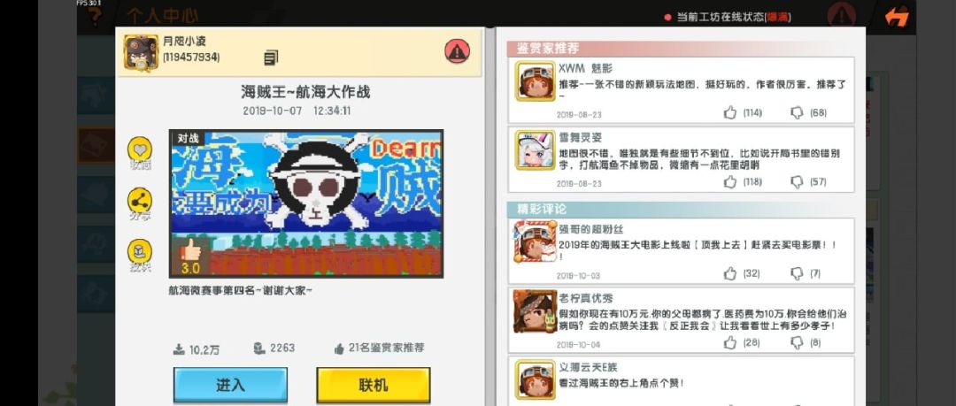 迷你世界：高还原作品——我是要成为航海王的男人！截图
