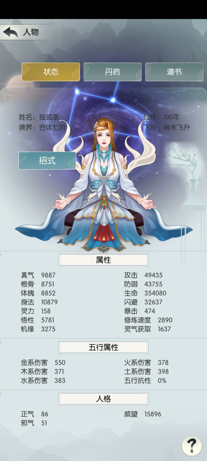 逍遥16区 独孤凰 打卡截图