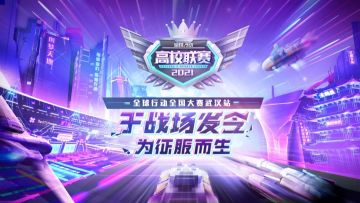 《全球行动》全国大赛高校联赛-32进16-A组赛果公布！