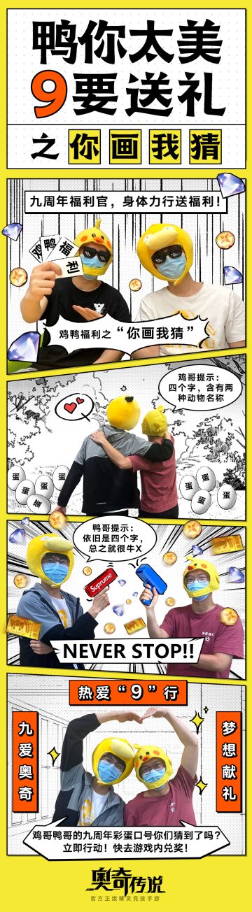 《鸭你太美，9要送礼》第四期之鸡哥鸭哥你画我猜！