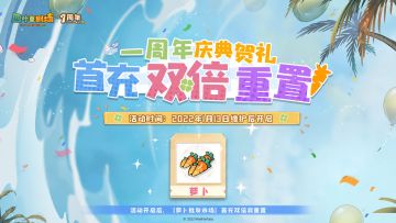 「萝卜批发市场」首充双倍重置