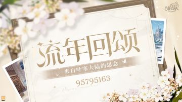 【流年回颂|与叶塞大陆通话】