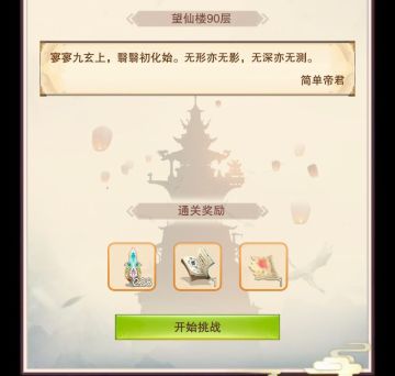 【攻略向】望仙楼快报、秘境、选修和你们都以为是饼的自创门派