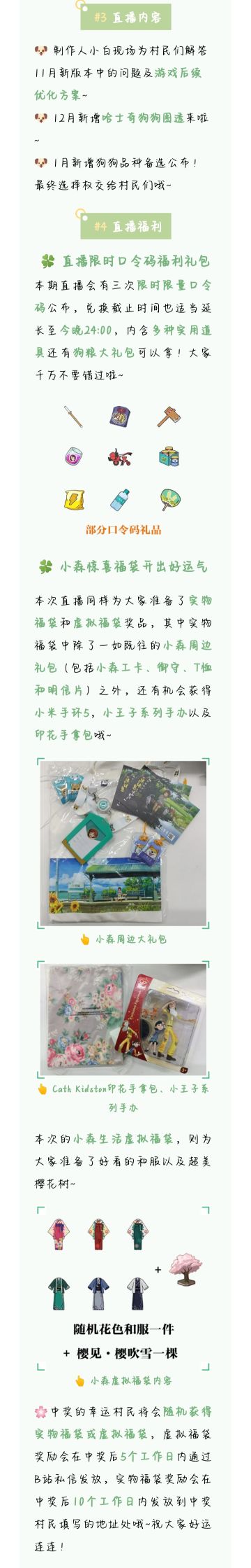 今晚6点！锁定小森生活B站直播间，看直播赢好礼~