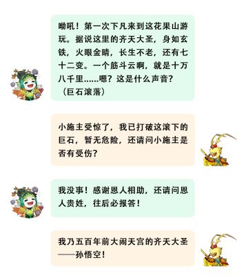 伙伴名录 | 齐天大圣——孙悟空