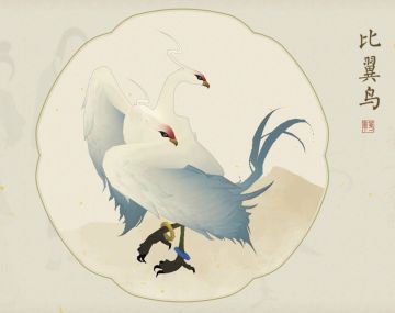 【绘真·妙笔千山】第一章 比翼
『人物背景故事之比翼鸟』