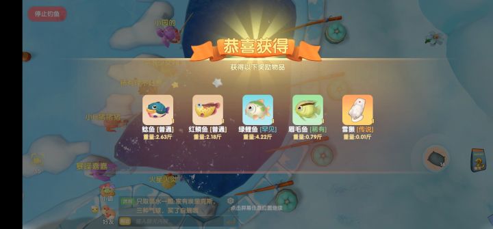 钓雪獭截图