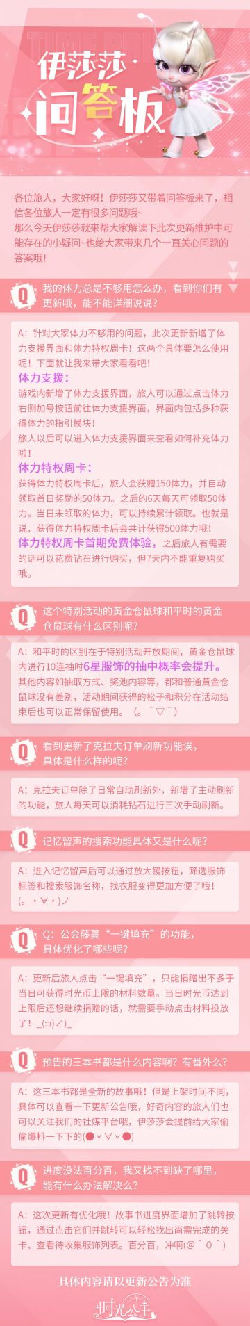 时光公主|伊莎莎问答板