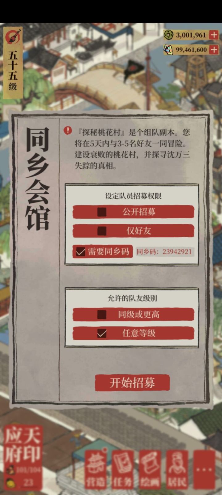 找队友截图