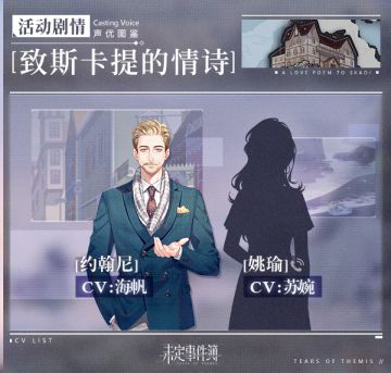 《未定事件簿》致斯卡提的情诗CV公开