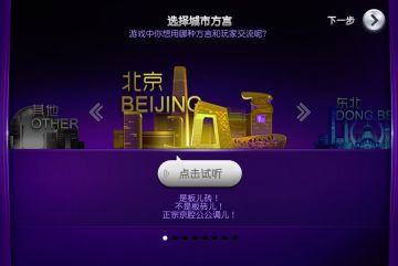 【攻略】如何获得方言语音包