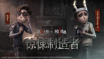 《第五人格》联动《伊藤润二惊选集》内容首曝！