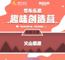 活久见！火就建！在罗布乐思造活火山，地心能量尽在掌心（3）