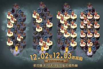 【攻略君】【12.02已更新】剑与远征每两日迷宫播报 长期更新求收藏~