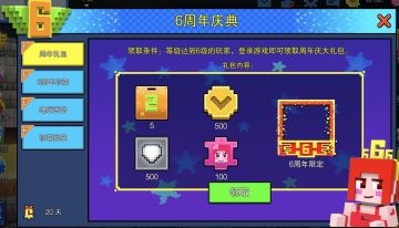 《很高兴遇见你》之“像素射击”六周年庆典狂欢！