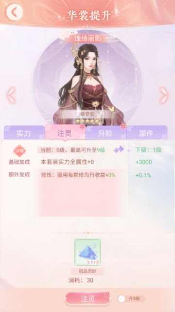 注灵和升阶给哪套时装