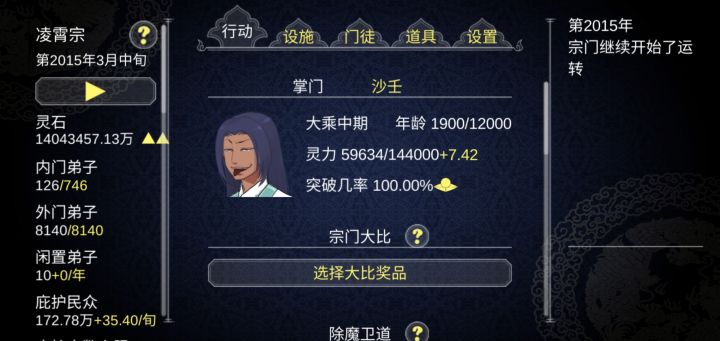孤独的复仇者——凌霄宗二代掌门的故事截图