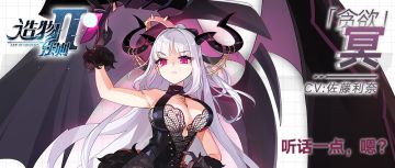 【星界档案】贪欲 • 冥