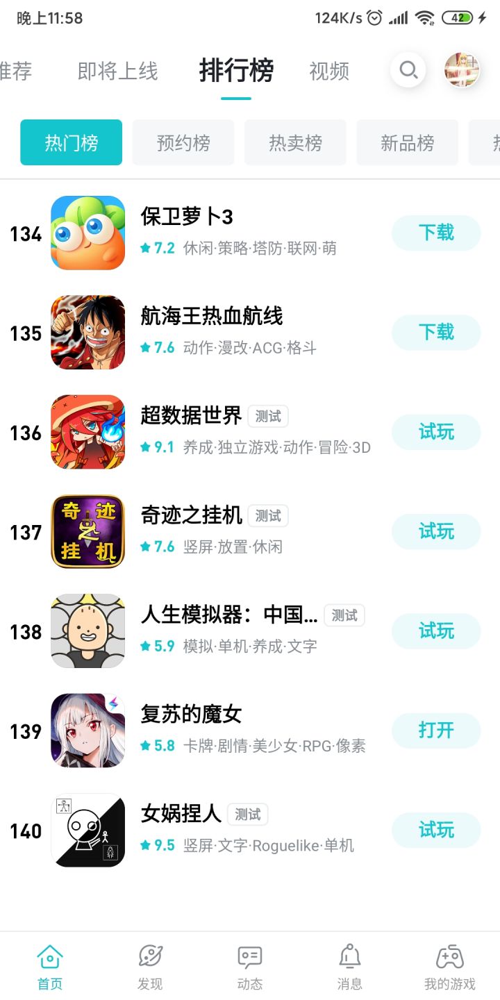 热度排名掉100后了。截图