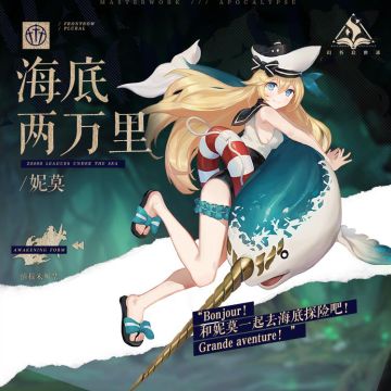 【本姬12号文档】「海底两万里」——和妮莫姐姐一起冲浪吧！