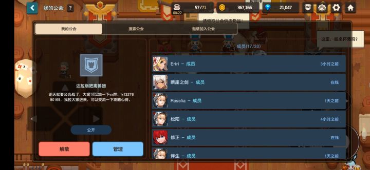 有木有萌新找公会呀(ꈍᴗꈍ)截图