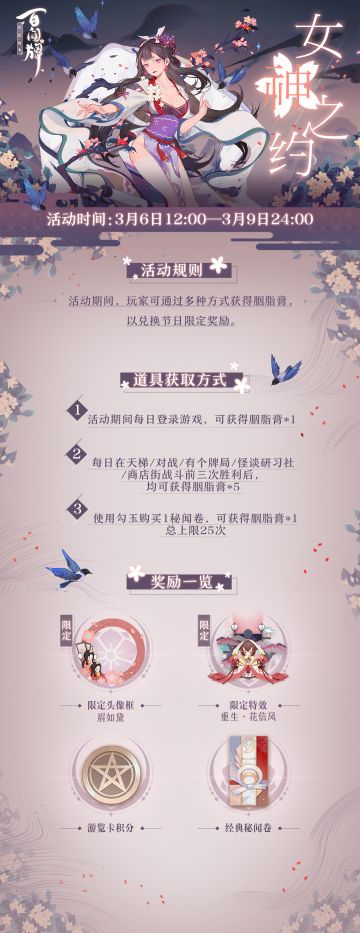 【开奖！】【阴阳师：百闻牌】女神之约 活动来了！