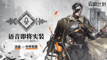 【声优档案】派森（CV：中井和哉），12月2日正式实装！