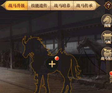 《铁杆三国》系统讲解——战马系统