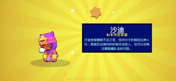 【本周话题】新英雄沙迪你是怎样获得的呢？