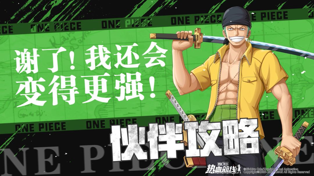 航线情报站 | 伙伴攻略：历经苦难！修罗觉醒！战斗员佐罗截图