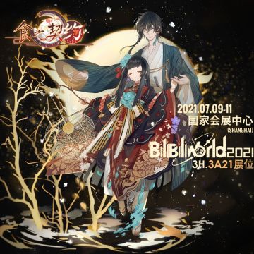 【参展资讯】《食之契约》BW2021参展确认！