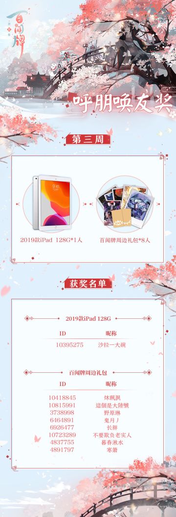 【阴阳师：百闻牌】呼朋唤友第三周抽奖名单公布！