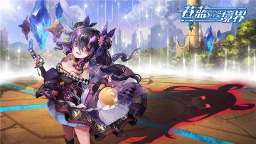 《苍蓝境界》夏日祭删档封测 今日激燃开启