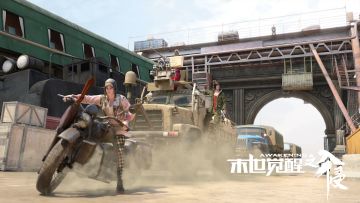 猛男的浪漫 《末世觉醒之入侵》武装押运