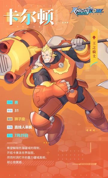 【骑士档案】槌子勇士——卡尔顿