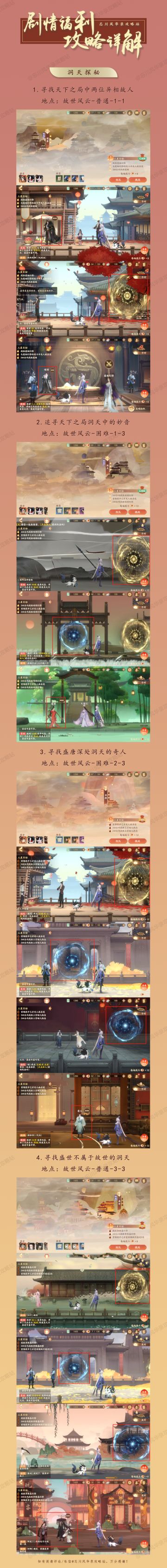 《忘川风华录剧情福利全解锁攻略》