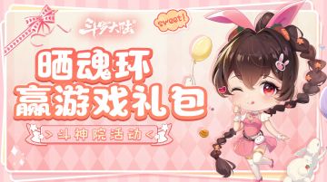 【入学测验】晒出你的独家魂环，赢游戏礼包啦！