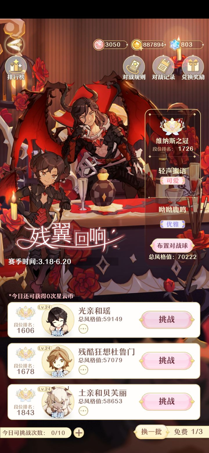 好爽，不过上不去了竞技场有点吃力截图