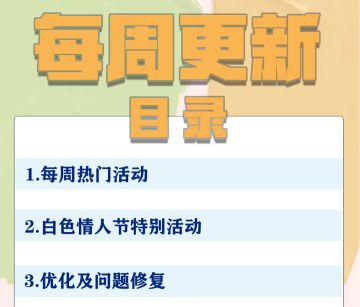 03.10更新公告丨更多精彩，快来一览具体内容吧！