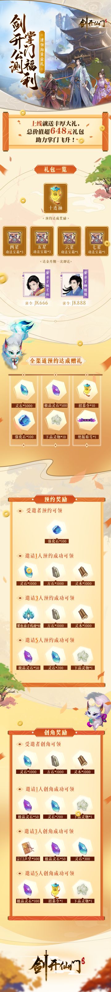 公测倒计时2天丨听说要送648？