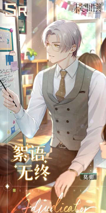 「青葱巡礼」活动全新思绪：莫弈SR【絮语无终】