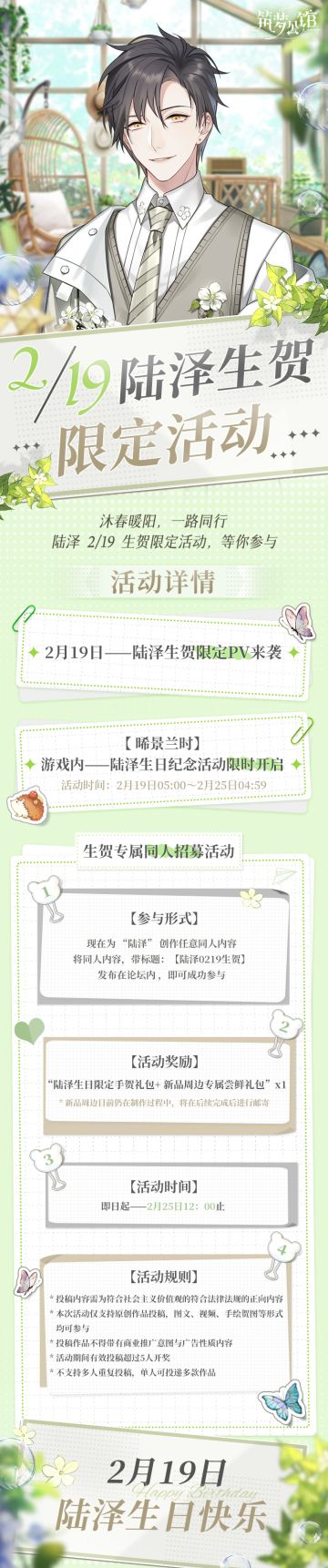 【筑梦公馆】“一岁一礼，一寸欢喜” 陆泽生贺限定-TAP论坛活动来啦！