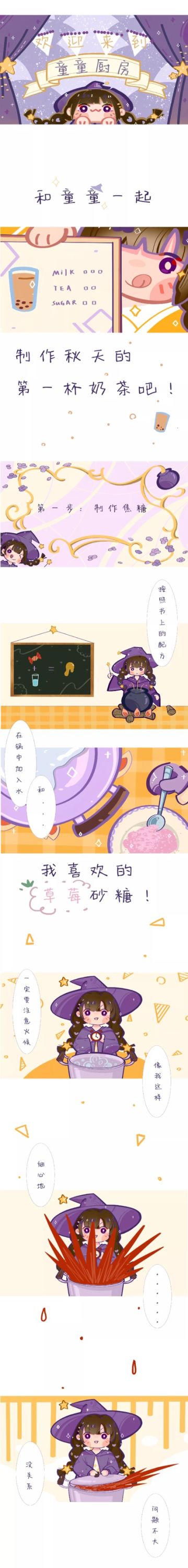 点击就送季羽童亲手制作的魔法料理！