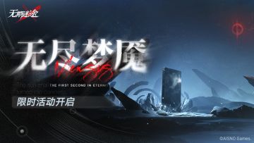 【预告】丨「无尽梦魇」玩法介绍