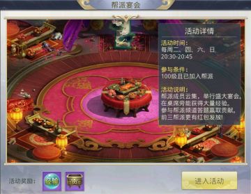 帮派宴会即将开启